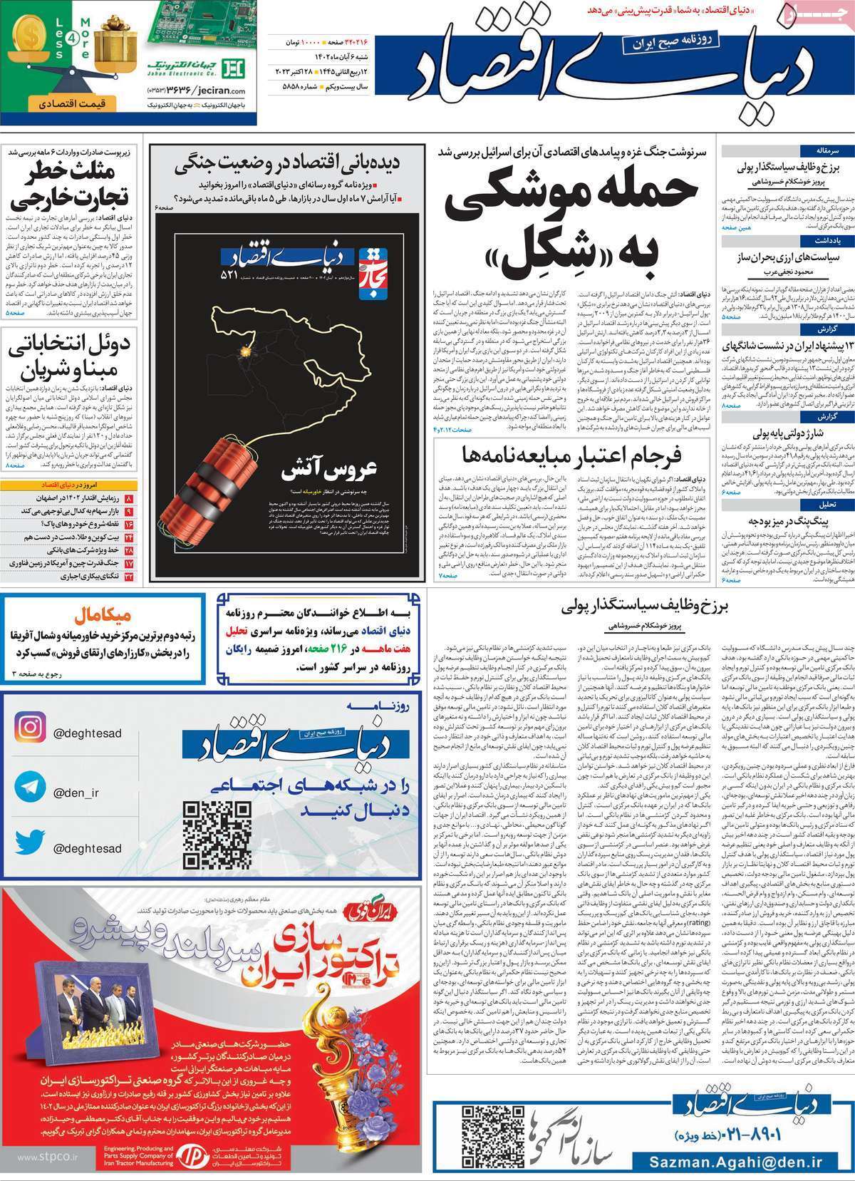 مروری بر سرتیتر روزنامه های کشور و مهمترین تیترهای اقتصادی؛ امروز ۶ آبان ۱۴۰۲