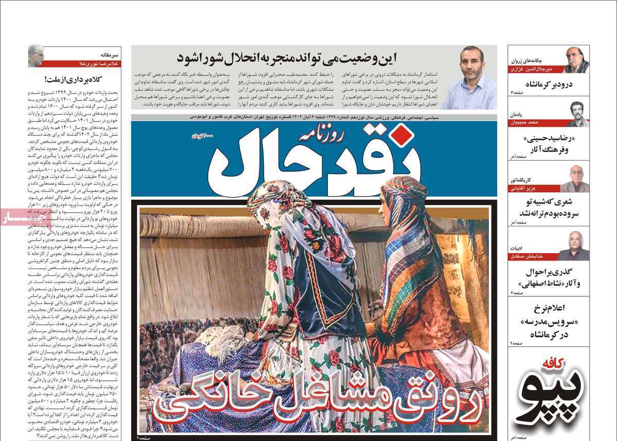 مروری بر سرتیتر روزنامه های کشور و مهمترین تیترهای اقتصادی؛ امروز ۶ آبان ۱۴۰۲