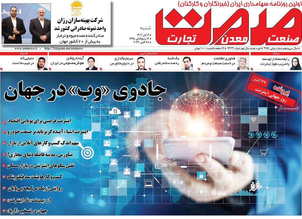 مروری بر سرتیتر روزنامه های کشور و مهمترین تیترهای اقتصادی؛ امروز ۶ آبان ۱۴۰۲