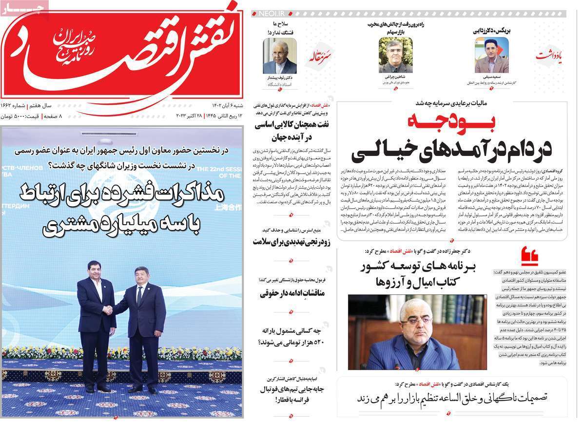 مروری بر سرتیتر روزنامه های کشور و مهمترین تیترهای اقتصادی؛ امروز ۶ آبان ۱۴۰۲