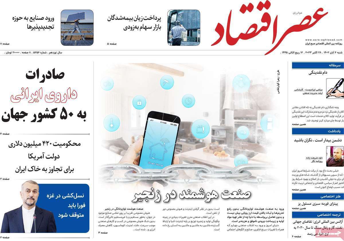 مروری بر سرتیتر روزنامه های کشور و مهمترین تیترهای اقتصادی؛ امروز ۶ آبان ۱۴۰۲