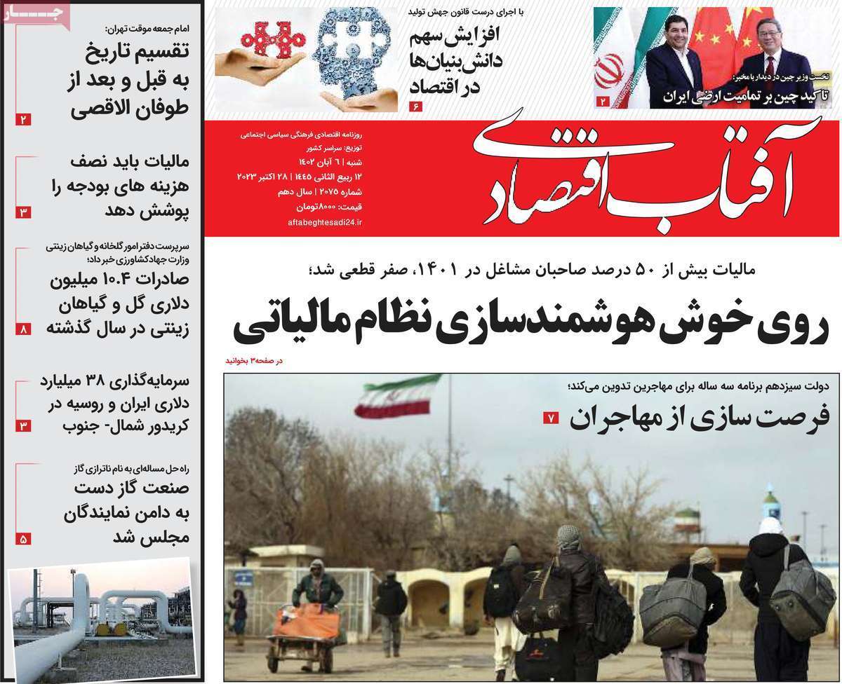 مروری بر سرتیتر روزنامه های کشور و مهمترین تیترهای اقتصادی؛ امروز ۶ آبان ۱۴۰۲