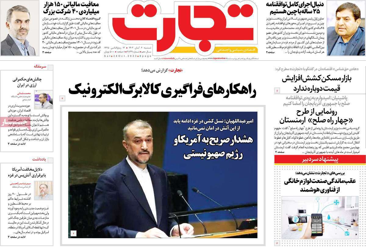 مروری بر سرتیتر روزنامه های کشور و مهمترین تیترهای اقتصادی؛ امروز ۶ آبان ۱۴۰۲
