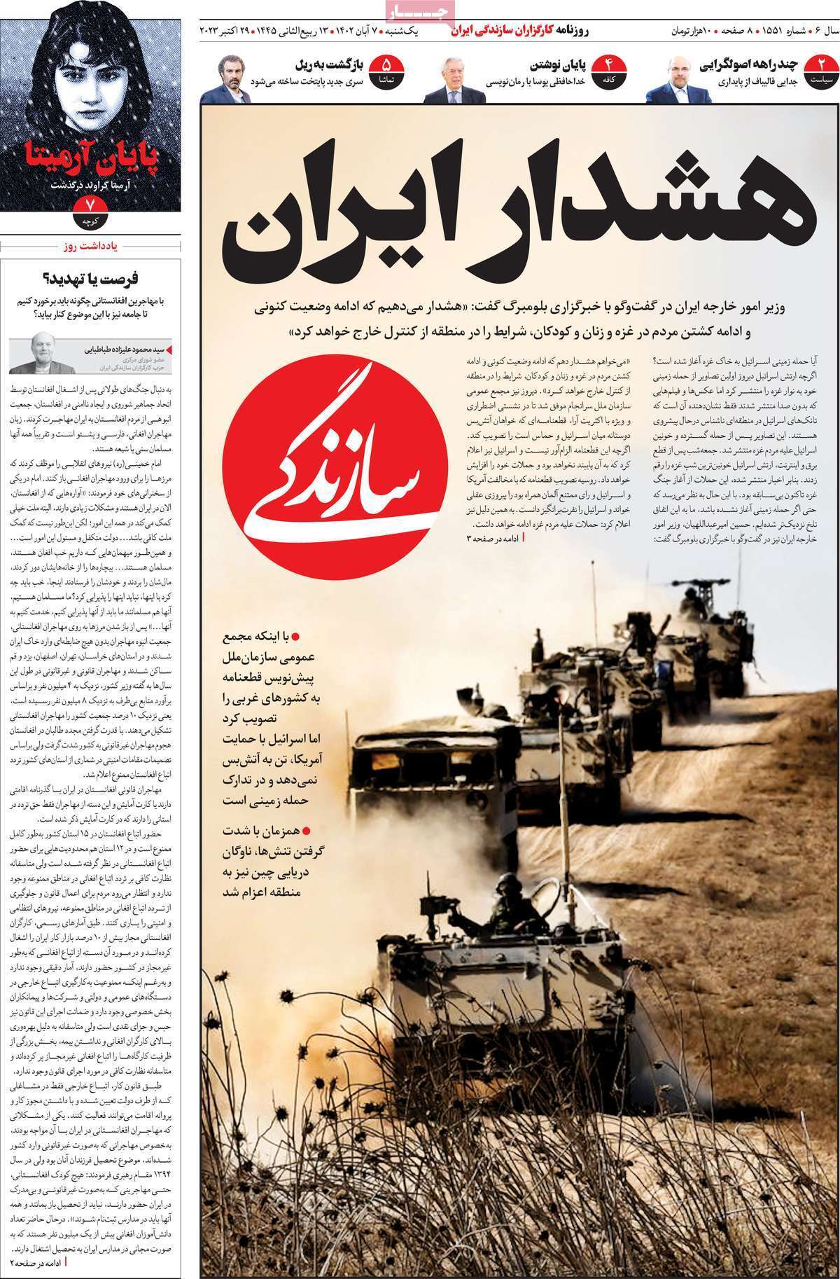 مروری بر سرتیتر روزنامه های کشور و مهمترین تیترهای اقتصادی؛ امروز ۷ آبان ۱۴۰۲