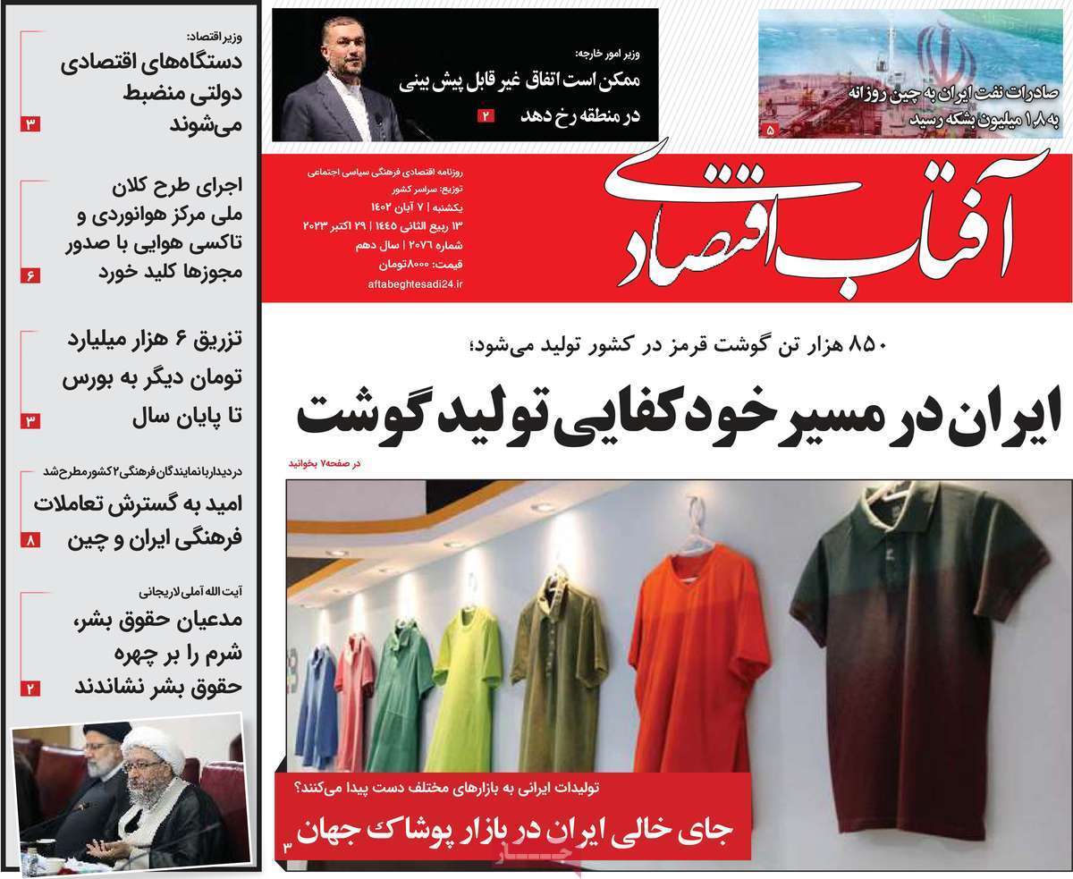 مروری بر سرتیتر روزنامه های کشور و مهمترین تیترهای اقتصادی؛ امروز ۷ آبان ۱۴۰۲