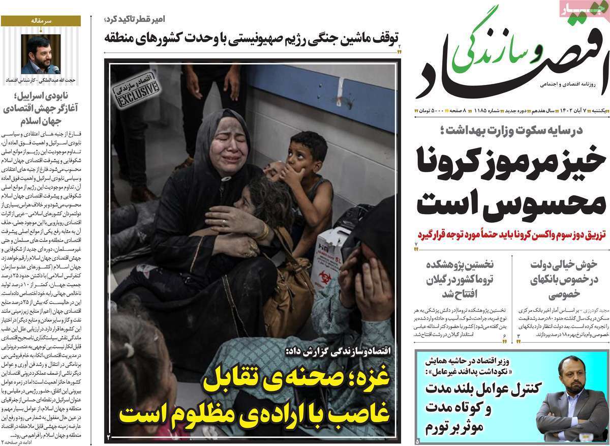 مروری بر سرتیتر روزنامه های کشور و مهمترین تیترهای اقتصادی؛ امروز ۷ آبان ۱۴۰۲