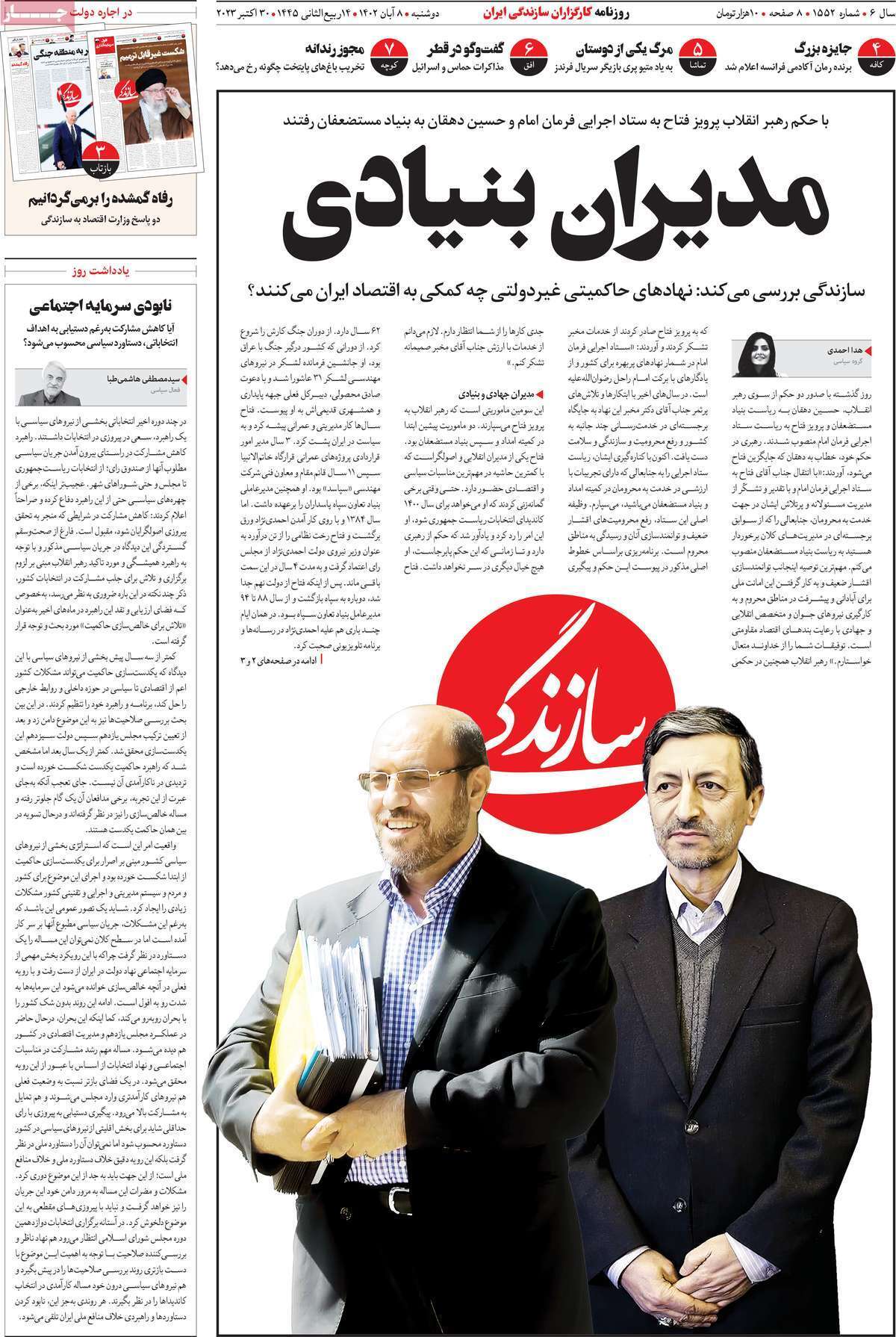 مروری بر سرتیتر روزنامه های کشور و مهمترین تیترهای اقتصادی؛ امروز ۸ آبان ۱۴۰۲