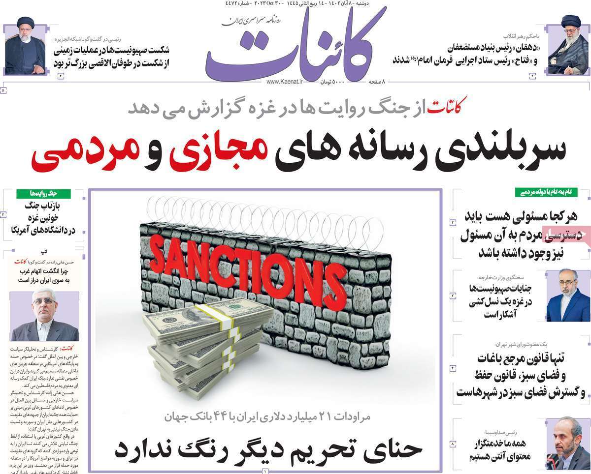 مروری بر سرتیتر روزنامه های کشور و مهمترین تیترهای اقتصادی؛ امروز ۸ آبان ۱۴۰۲