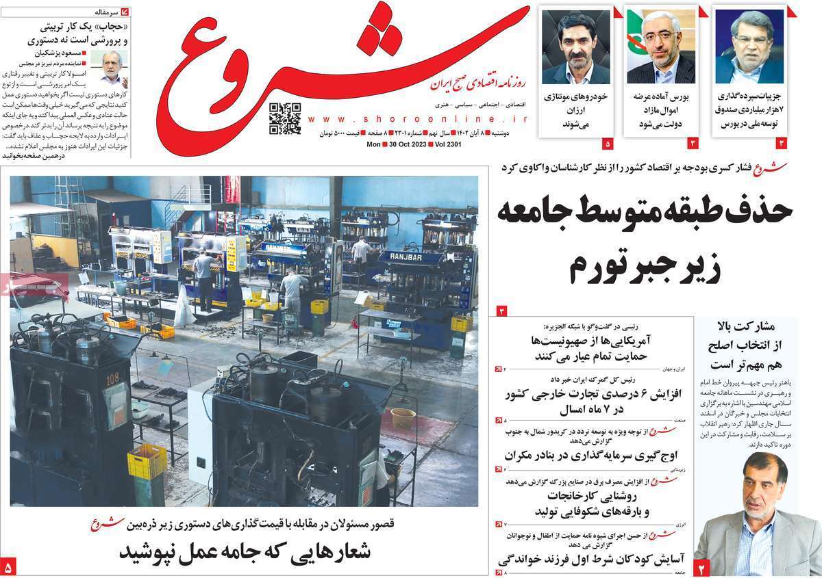 مروری بر سرتیتر روزنامه های کشور و مهمترین تیترهای اقتصادی؛ امروز ۸ آبان ۱۴۰۲