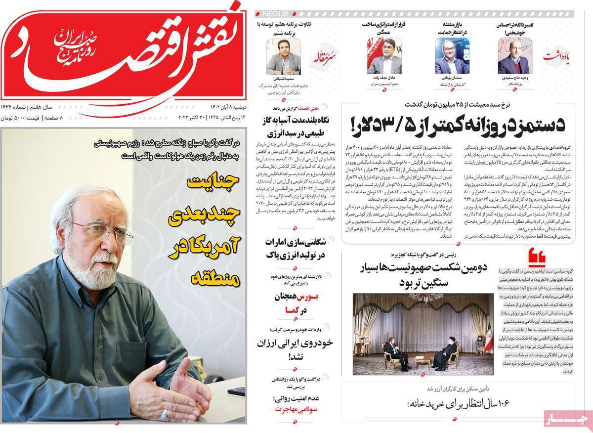 مروری بر سرتیتر روزنامه های کشور و مهمترین تیترهای اقتصادی؛ امروز ۸ آبان ۱۴۰۲