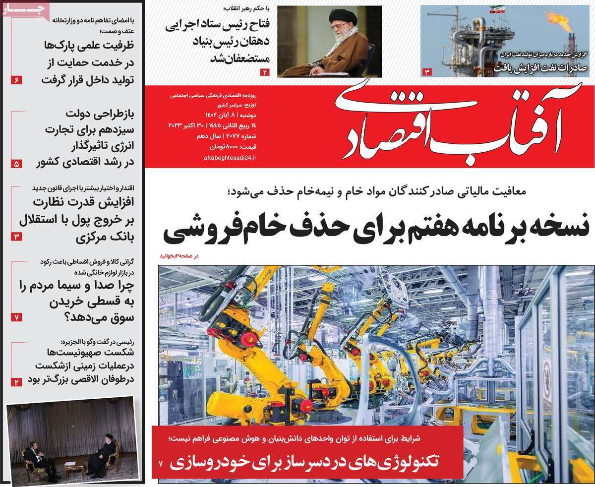 مروری بر سرتیتر روزنامه های کشور و مهمترین تیترهای اقتصادی؛ امروز ۸ آبان ۱۴۰۲