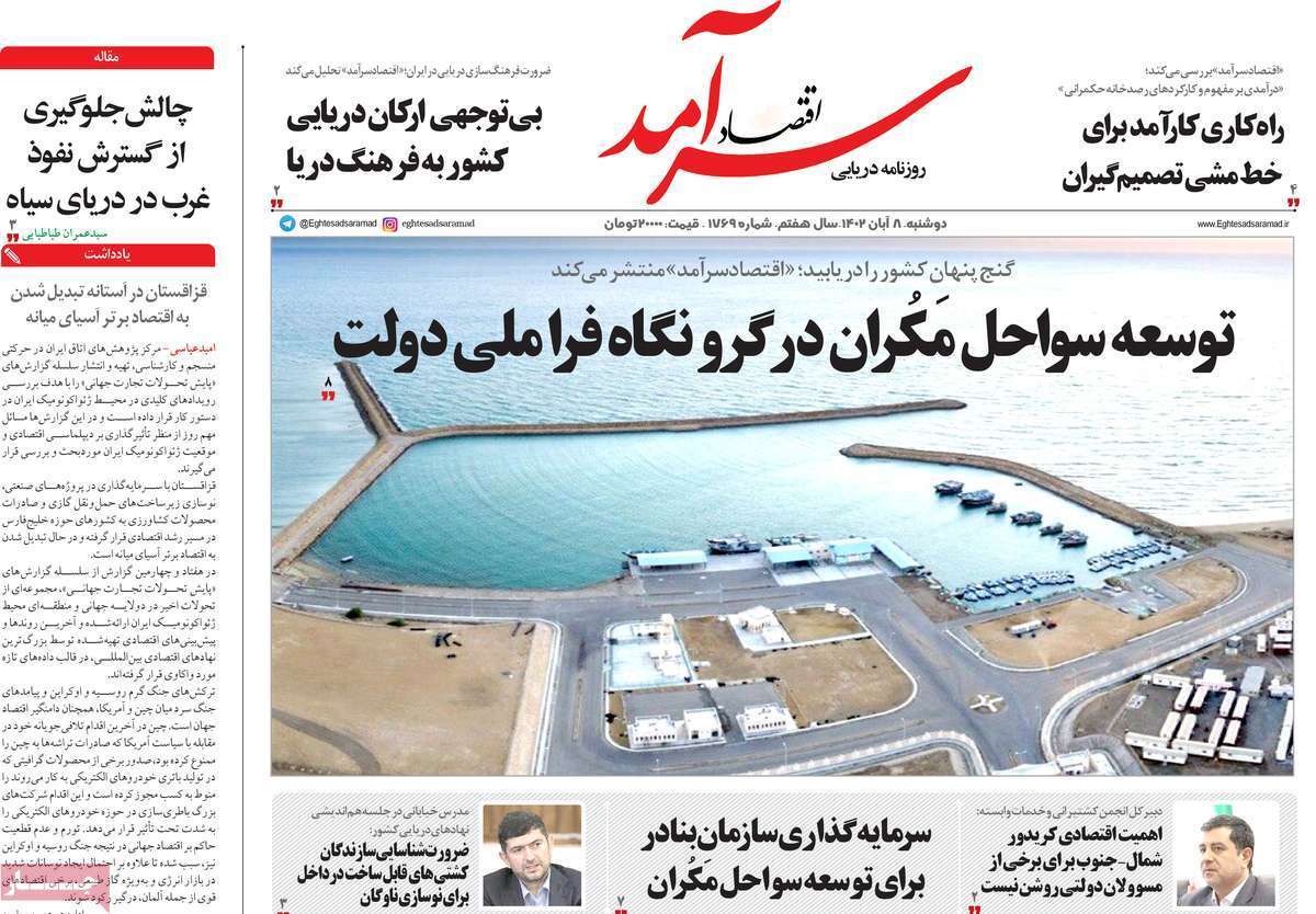 مروری بر سرتیتر روزنامه های کشور و مهمترین تیترهای اقتصادی؛ امروز ۸ آبان ۱۴۰۲