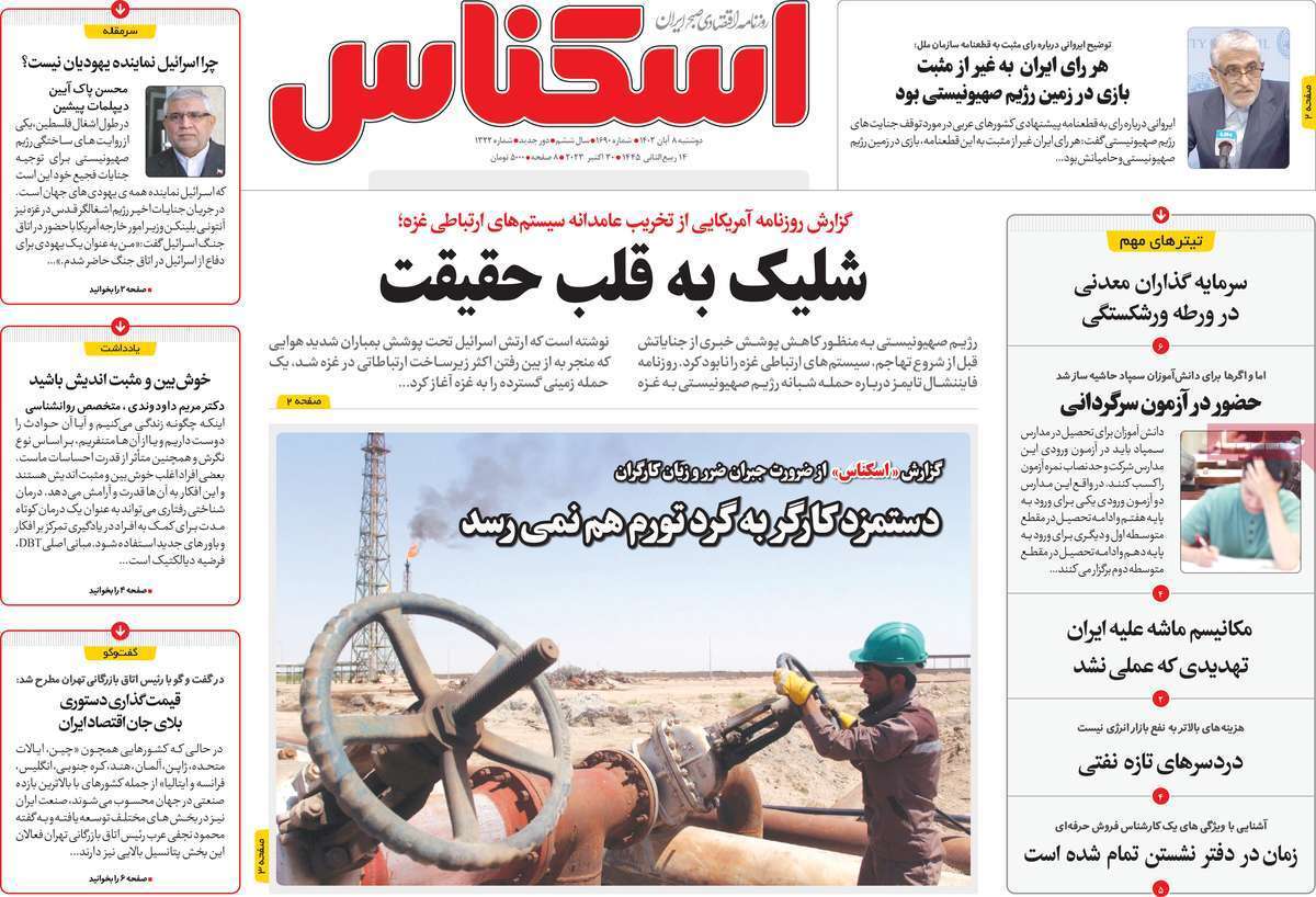 مروری بر سرتیتر روزنامه های کشور و مهمترین تیترهای اقتصادی؛ امروز ۸ آبان ۱۴۰۲