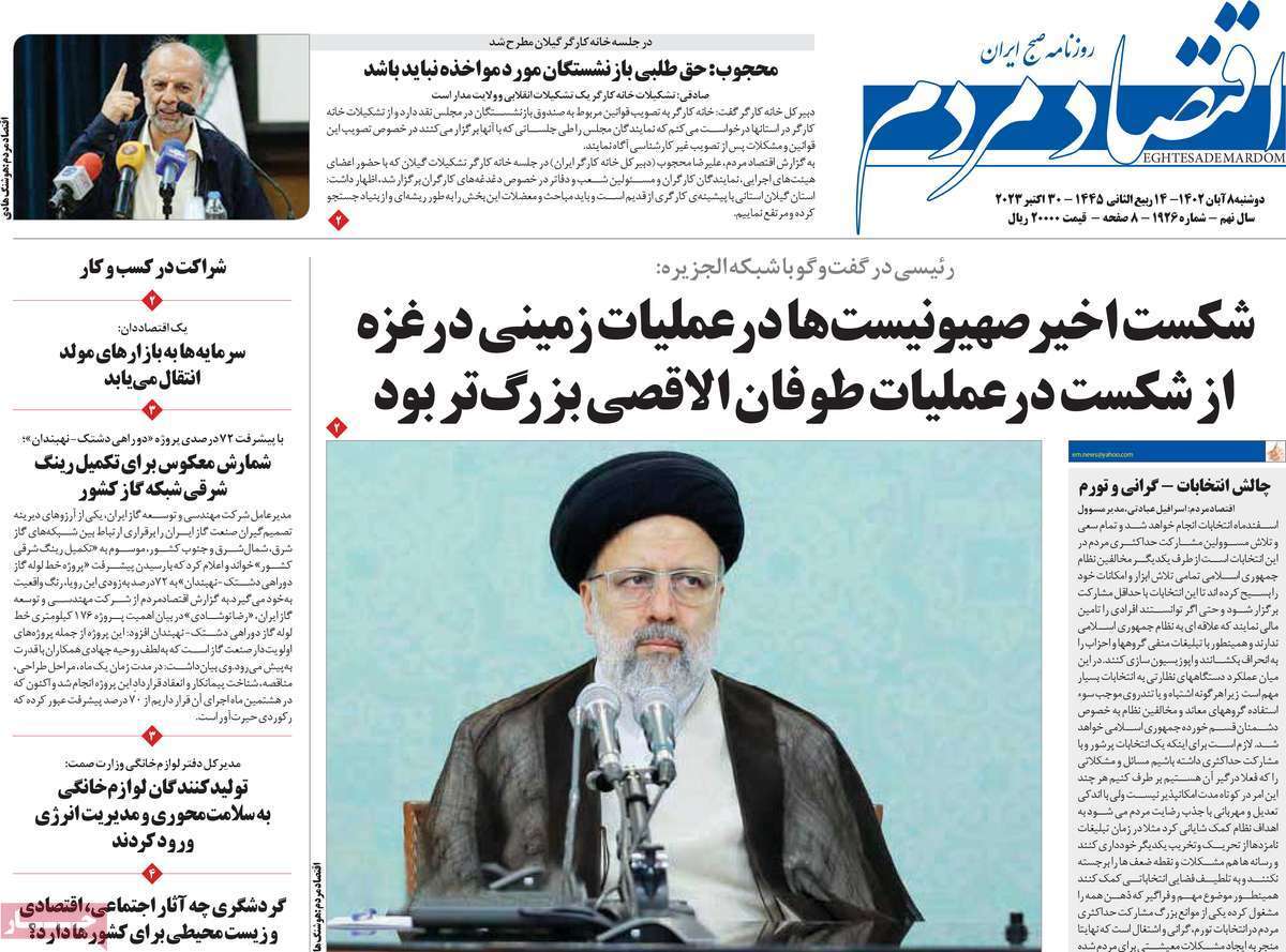 مروری بر سرتیتر روزنامه های کشور و مهمترین تیترهای اقتصادی؛ امروز ۸ آبان ۱۴۰۲