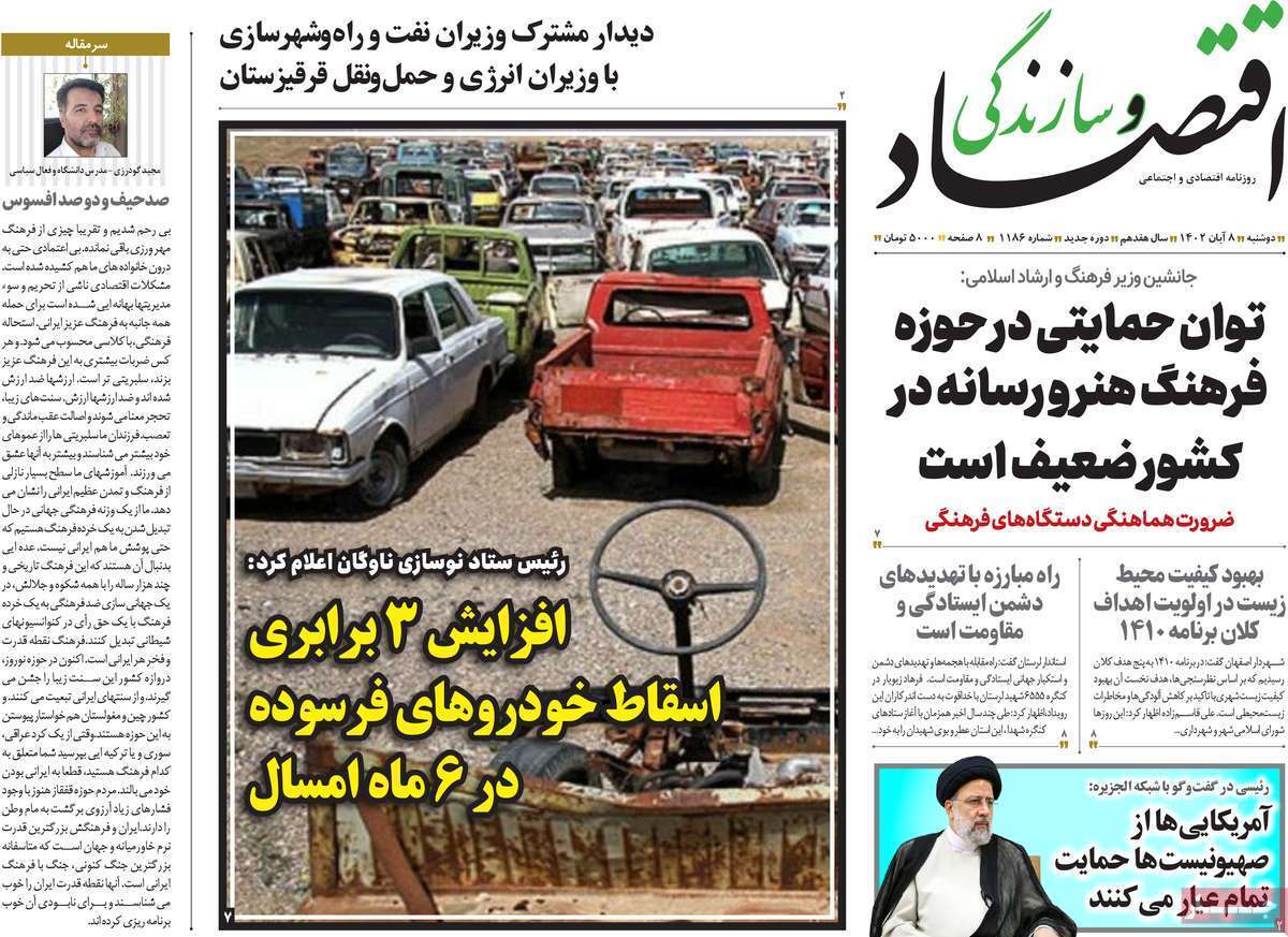 مروری بر سرتیتر روزنامه های کشور و مهمترین تیترهای اقتصادی؛ امروز ۸ آبان ۱۴۰۲