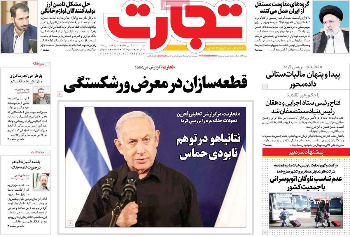 مروری بر سرتیتر روزنامه های کشور و مهمترین تیترهای اقتصادی؛ امروز ۸ آبان ۱۴۰۲