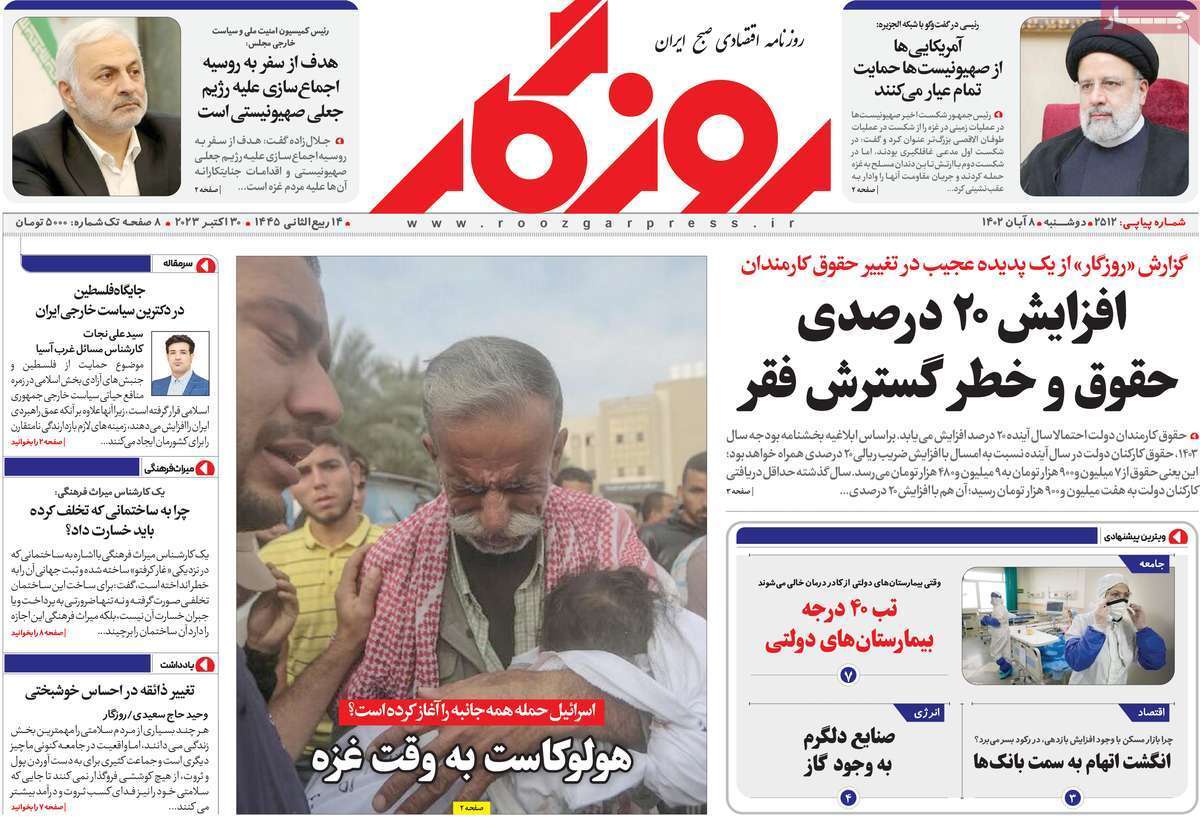 مروری بر سرتیتر روزنامه های کشور و مهمترین تیترهای اقتصادی؛ امروز ۸ آبان ۱۴۰۲