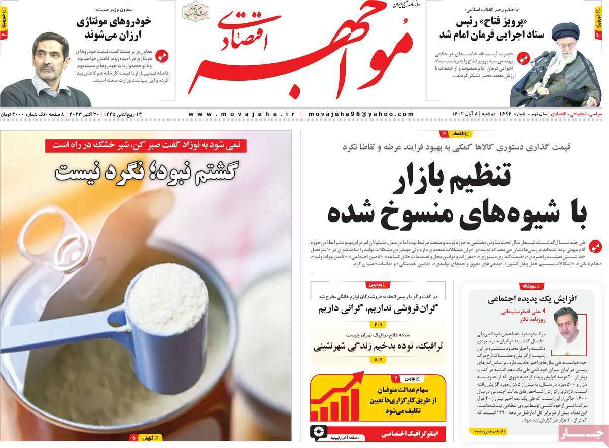مروری بر سرتیتر روزنامه های کشور و مهمترین تیترهای اقتصادی؛ امروز ۸ آبان ۱۴۰۲