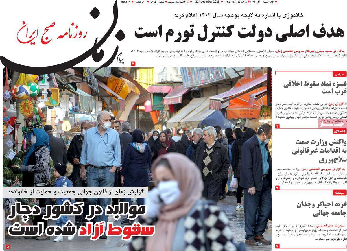 مروری بر سرتیتر روزنامه‌های کشور و مهم‌ترین تیترهای اقتصادی؛ امروز ۱ آذر ۱۴۰۲