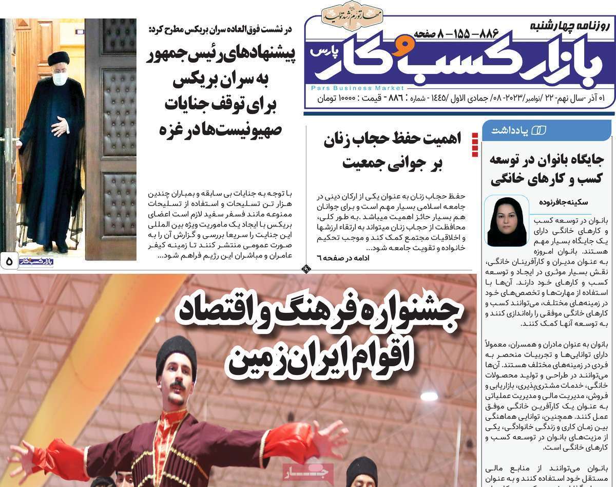 مروری بر سرتیتر روزنامه‌های کشور و مهم‌ترین تیترهای اقتصادی؛ امروز ۱ آذر ۱۴۰۲