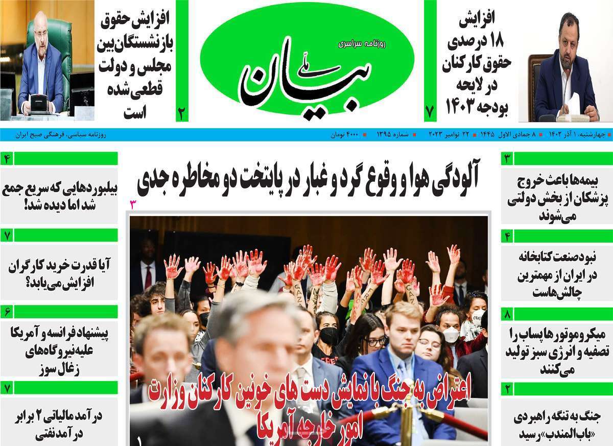 مروری بر سرتیتر روزنامه‌های کشور و مهم‌ترین تیترهای اقتصادی؛ امروز ۱ آذر ۱۴۰۲