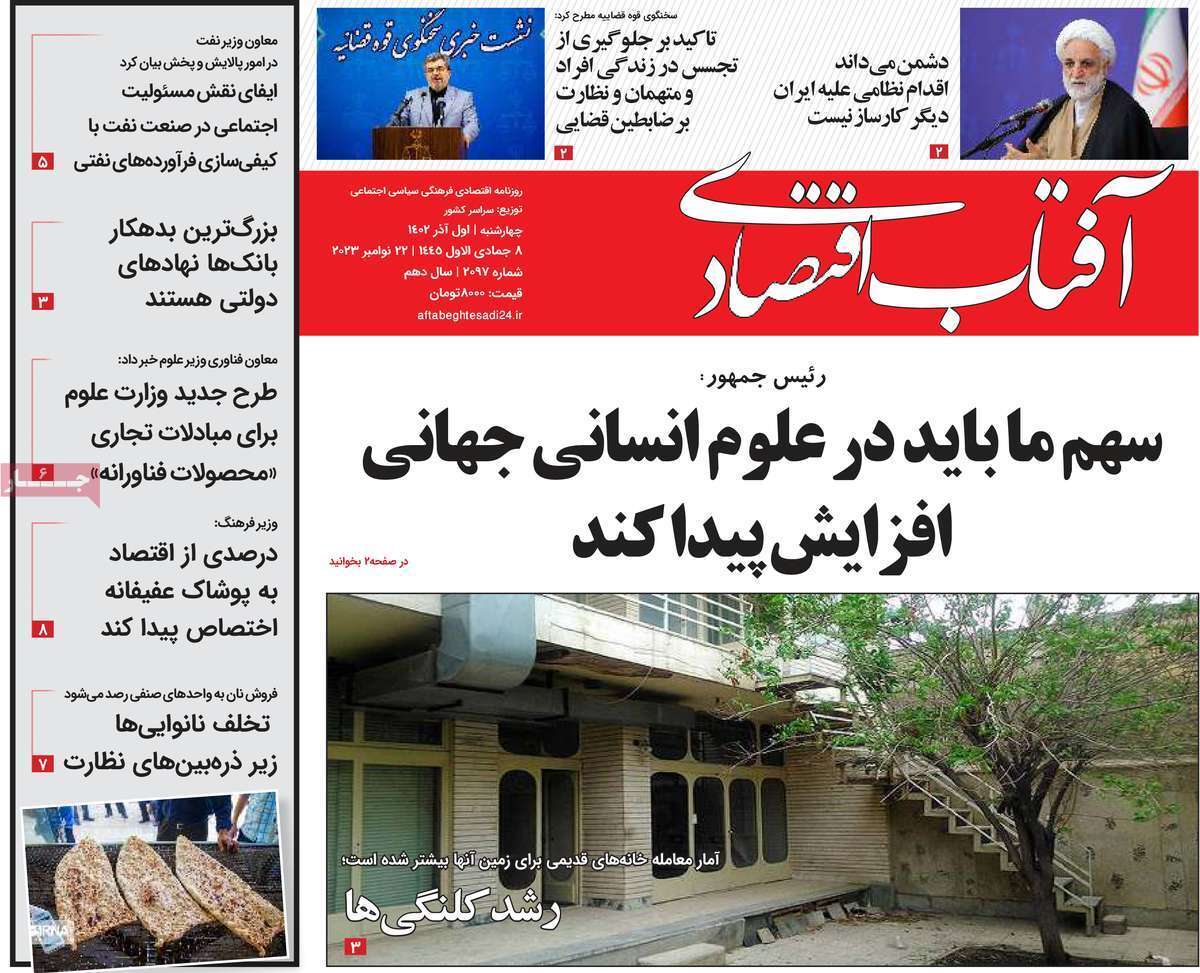 مروری بر سرتیتر روزنامه‌های کشور و مهم‌ترین تیترهای اقتصادی؛ امروز ۱ آذر ۱۴۰۲