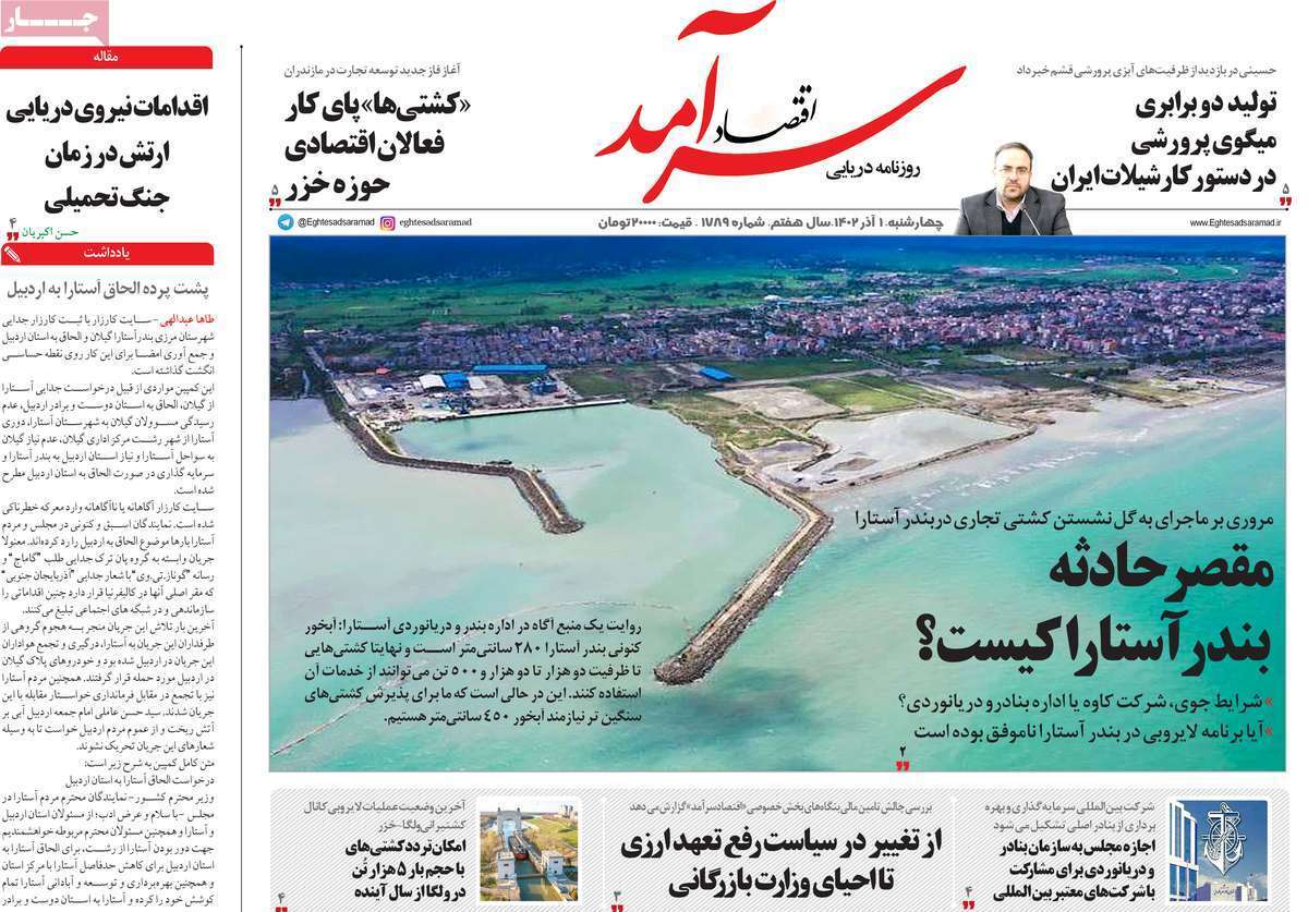 مروری بر سرتیتر روزنامه‌های کشور و مهم‌ترین تیترهای اقتصادی؛ امروز ۱ آذر ۱۴۰۲
