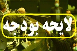 متن لایحه بودجه ۱۴۰۳ منتشر شد