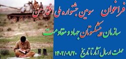 سومین جشنواره «افتخار من» برگزار می‌شود