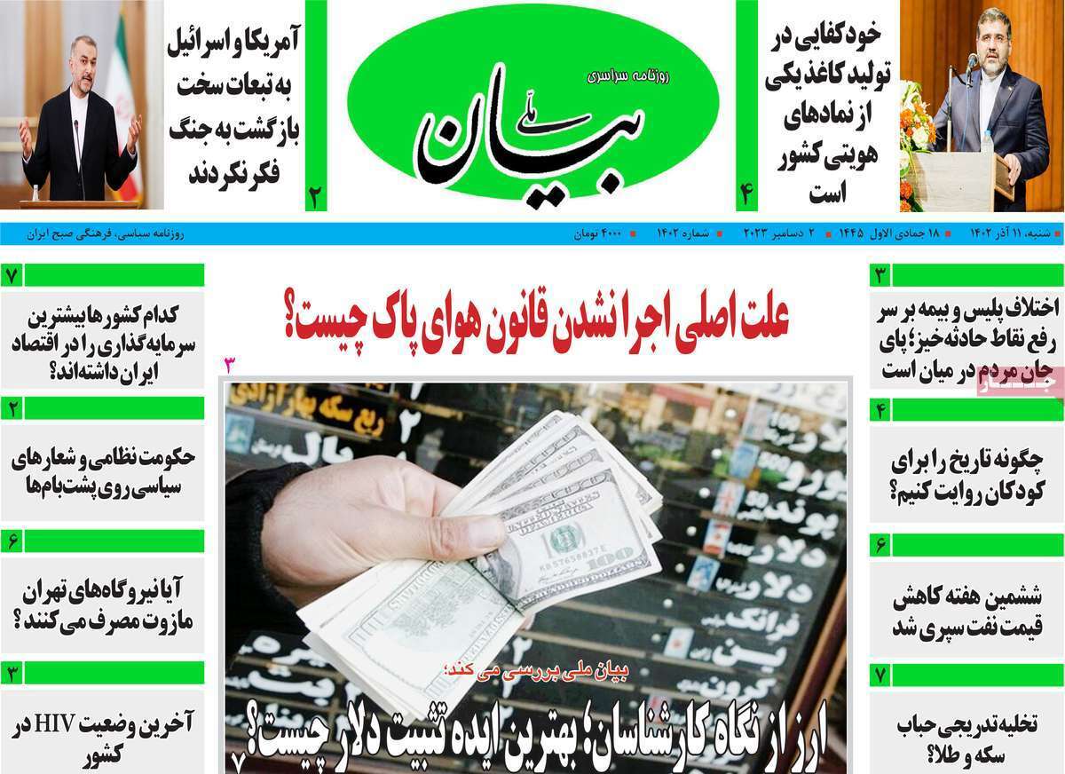 مروری بر سرتیتر روزنامه‌های کشور و مهم‌ترین تیترهای اقتصادی؛ امروز ۱۱ آذر ۱۴۰۲