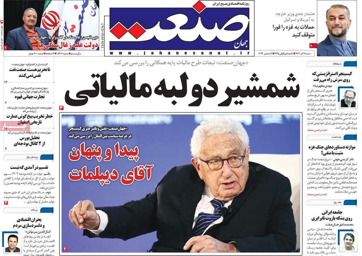 مروری بر سرتیتر روزنامه‌های کشور و مهم‌ترین تیترهای اقتصادی؛ امروز ۱۱ آذر ۱۴۰۲