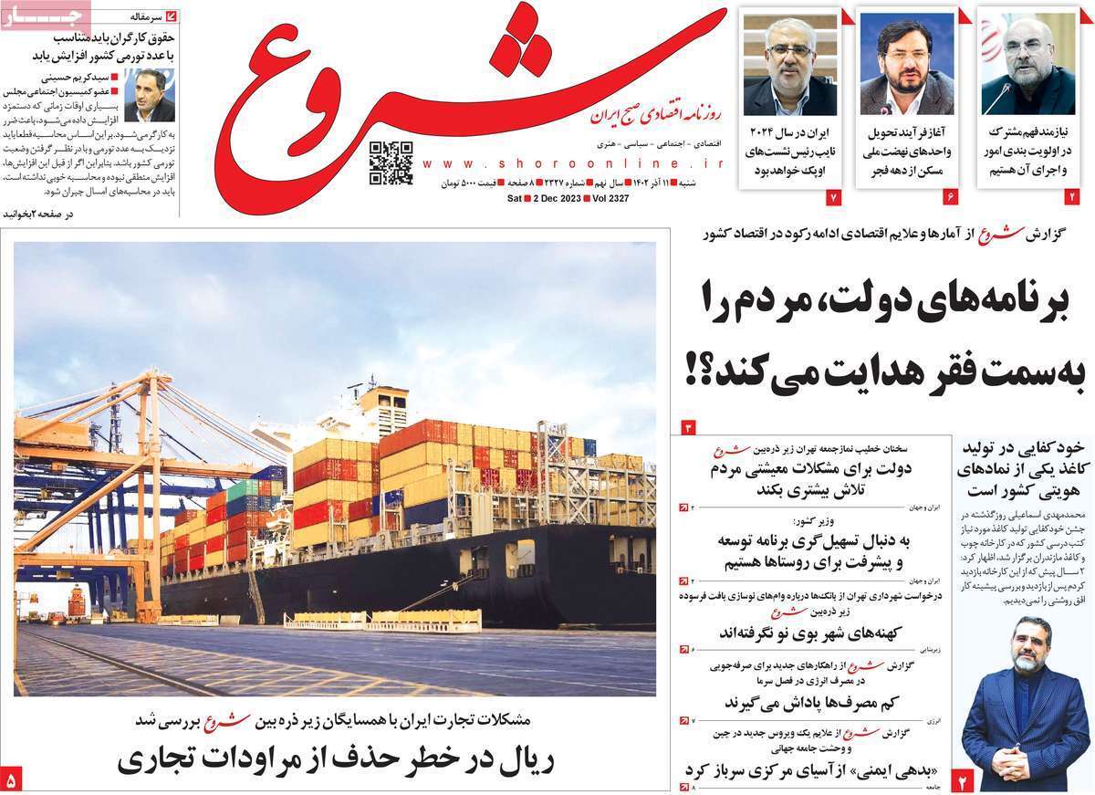 مروری بر سرتیتر روزنامه‌های کشور و مهم‌ترین تیترهای اقتصادی؛ امروز ۱۱ آذر ۱۴۰۲