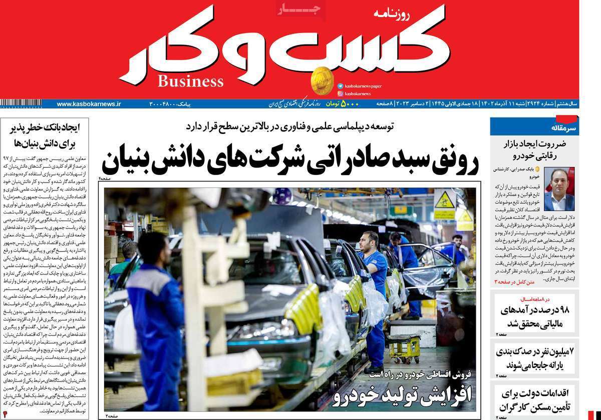 مروری بر سرتیتر روزنامه‌های کشور و مهم‌ترین تیترهای اقتصادی؛ امروز ۱۱ آذر ۱۴۰۲
