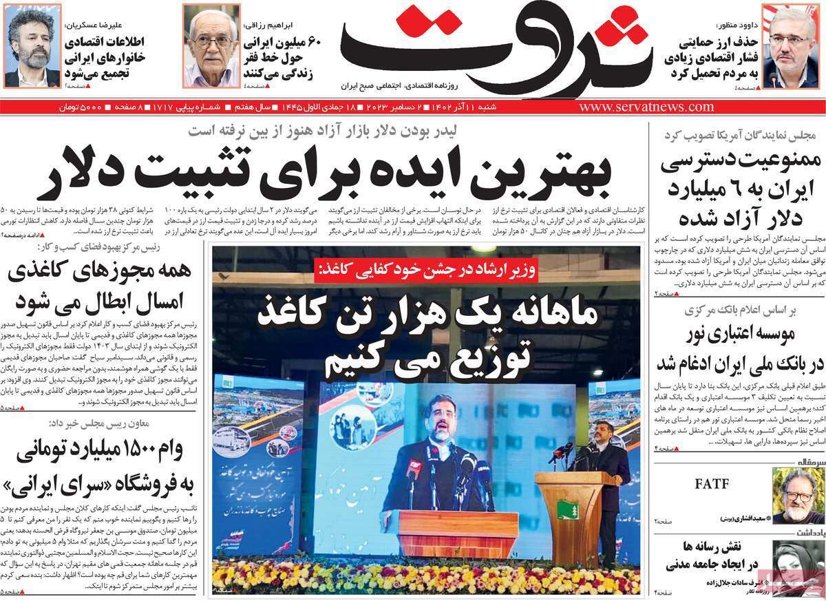 مروری بر سرتیتر روزنامه‌های کشور و مهم‌ترین تیترهای اقتصادی؛ امروز ۱۱ آذر ۱۴۰۲
