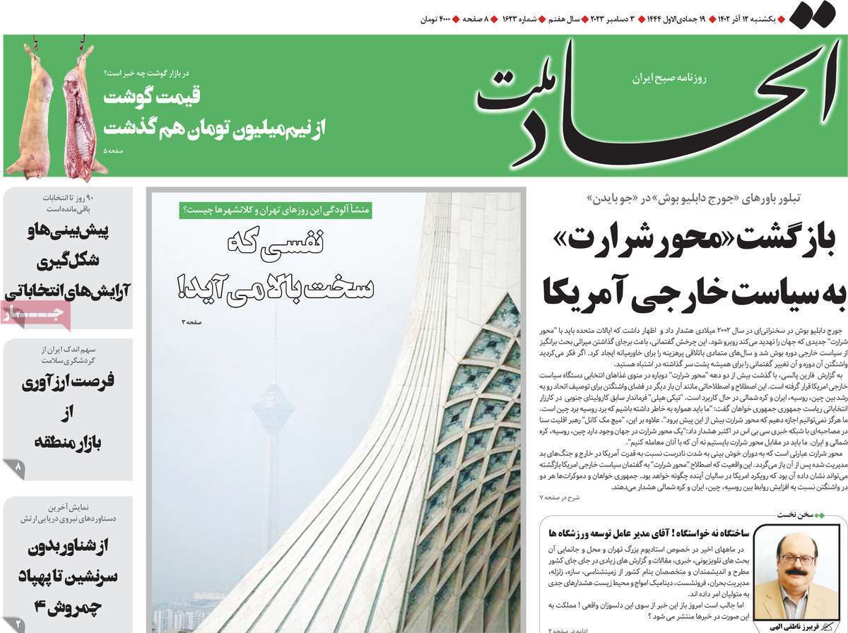 مروری بر سرتیتر روزنامه‌های کشور و مهم‌ترین تیترهای اقتصادی؛ امروز ۱۲ آذر ۱۴۰۲