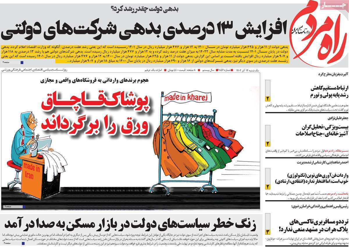 مروری بر سرتیتر روزنامه‌های کشور و مهم‌ترین تیترهای اقتصادی؛ امروز ۱۲ آذر ۱۴۰۲