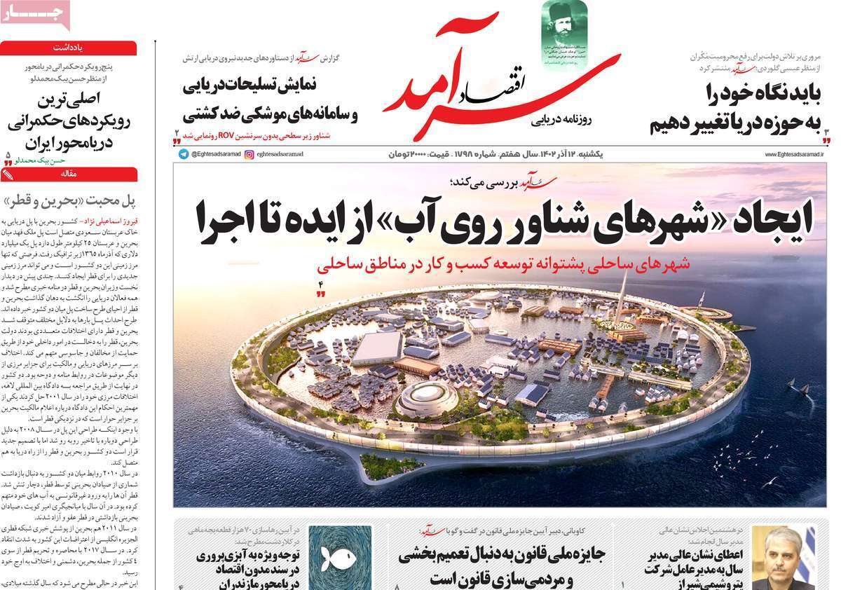 مروری بر سرتیتر روزنامه‌های کشور و مهم‌ترین تیترهای اقتصادی؛ امروز ۱۲ آذر ۱۴۰۲