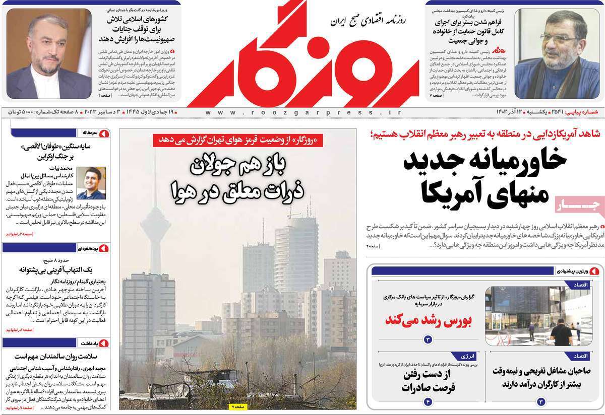 مروری بر سرتیتر روزنامه‌های کشور و مهم‌ترین تیترهای اقتصادی؛ امروز ۱۲ آذر ۱۴۰۲