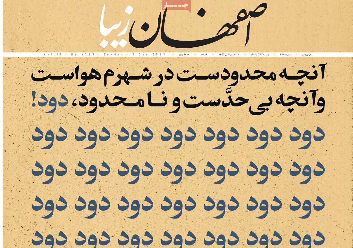 مروری بر سرتیتر روزنامه‌های کشور و مهم‌ترین تیترهای اقتصادی؛ امروز ۱۲ آذر ۱۴۰۲