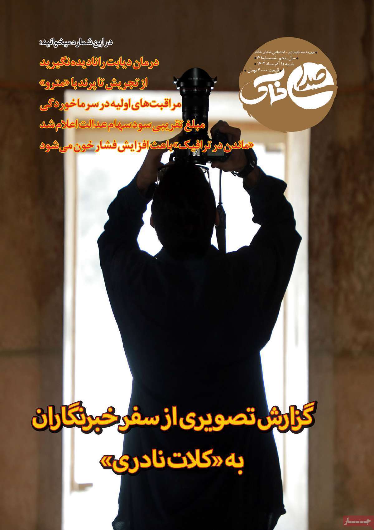 مروری بر سرتیتر روزنامه‌های کشور و مهم‌ترین تیترهای اقتصادی؛ امروز ۱۲ آذر ۱۴۰۲