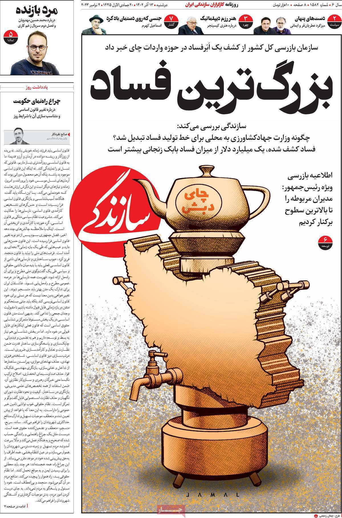 مروری بر سرتیتر روزنامه‌های کشور و مهم‌ترین تیترهای اقتصادی؛ امروز ۱۳ آذر ۱۴۰۲