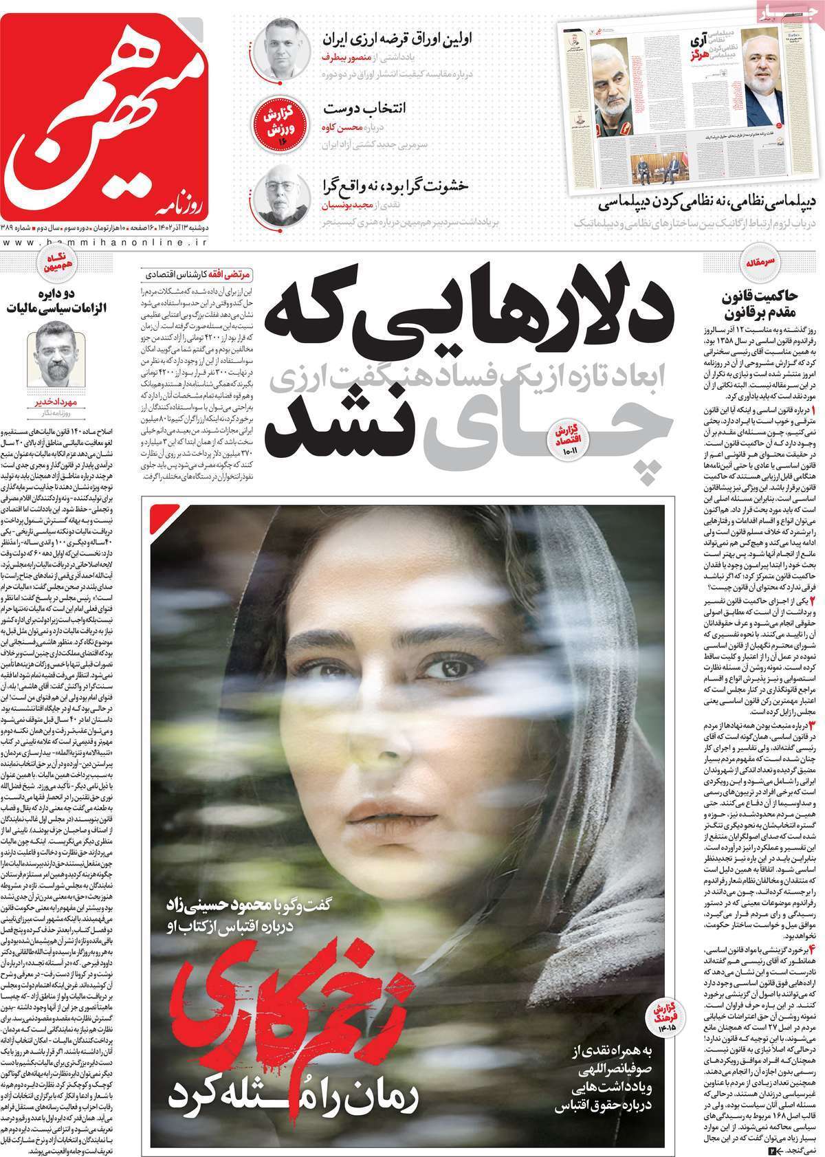 مروری بر سرتیتر روزنامه‌های کشور و مهم‌ترین تیترهای اقتصادی؛ امروز ۱۳ آذر ۱۴۰۲