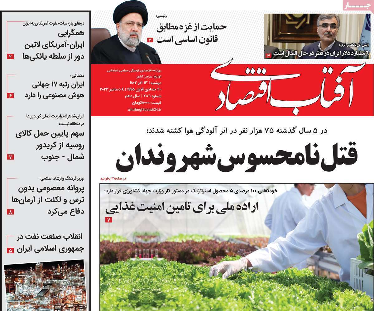 مروری بر سرتیتر روزنامه‌های کشور و مهم‌ترین تیترهای اقتصادی؛ امروز ۱۳ آذر ۱۴۰۲