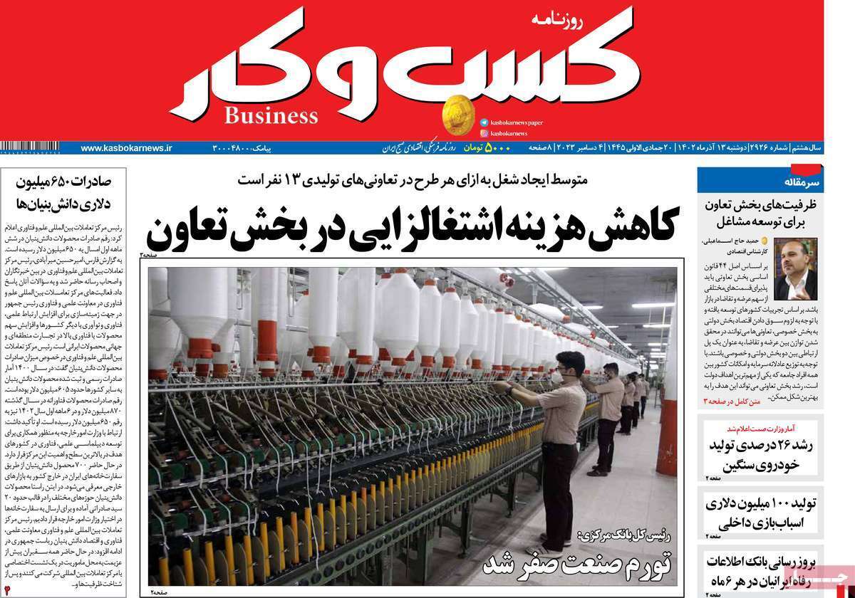مروری بر سرتیتر روزنامه‌های کشور و مهم‌ترین تیترهای اقتصادی؛ امروز ۱۳ آذر ۱۴۰۲