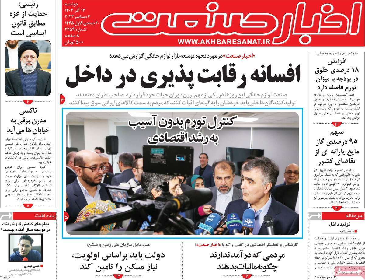 مروری بر سرتیتر روزنامه‌های کشور و مهم‌ترین تیترهای اقتصادی؛ امروز ۱۳ آذر ۱۴۰۲