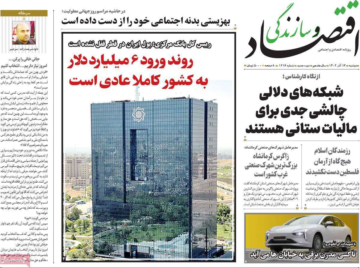 مروری بر سرتیتر روزنامه‌های کشور و مهم‌ترین تیترهای اقتصادی؛ امروز ۱۳ آذر ۱۴۰۲