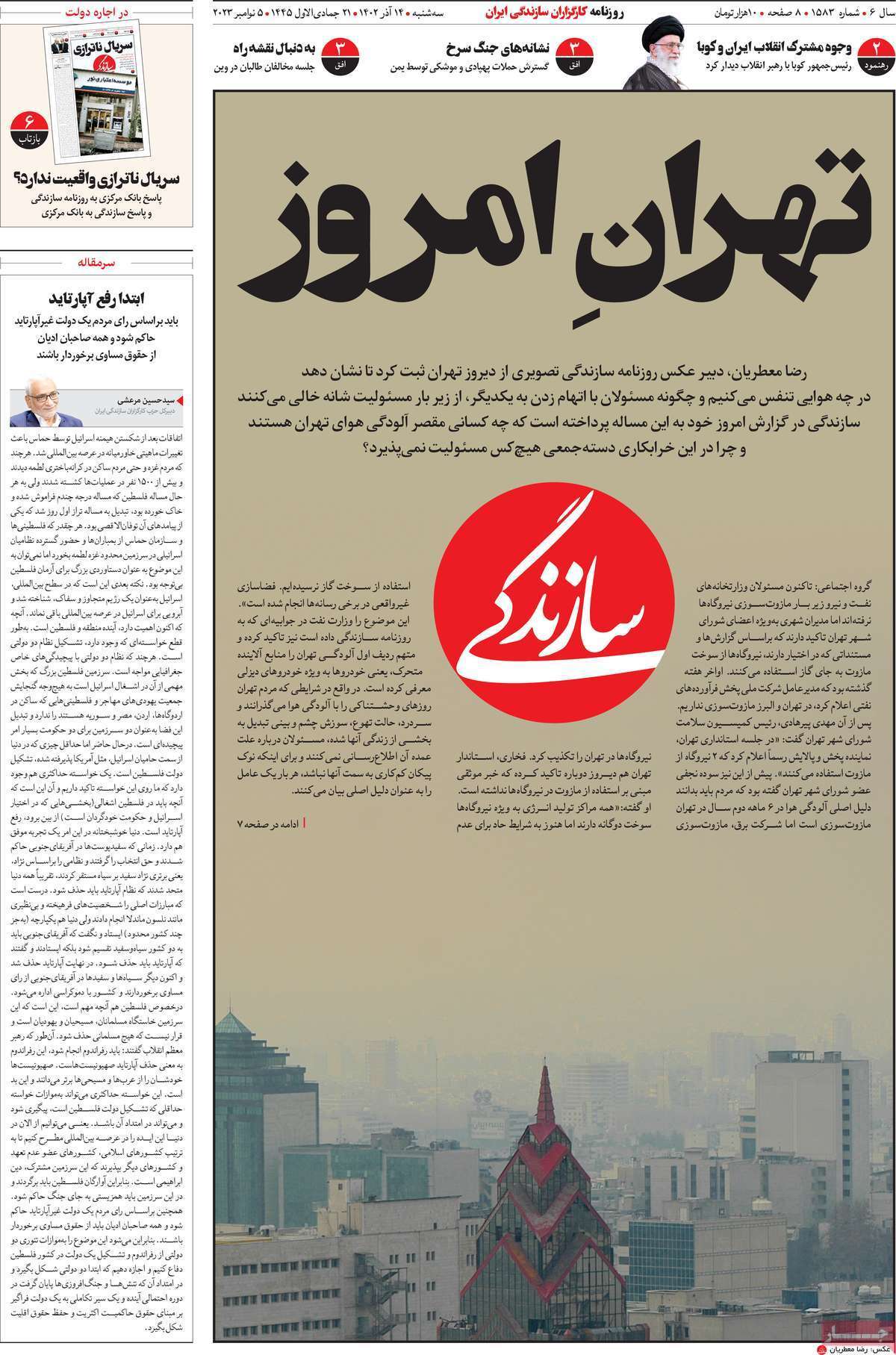 مروری بر سرتیتر روزنامه‌های کشور و مهم‌ترین تیترهای اقتصادی؛ امروز ۱۳ آذر ۱۴۰۲