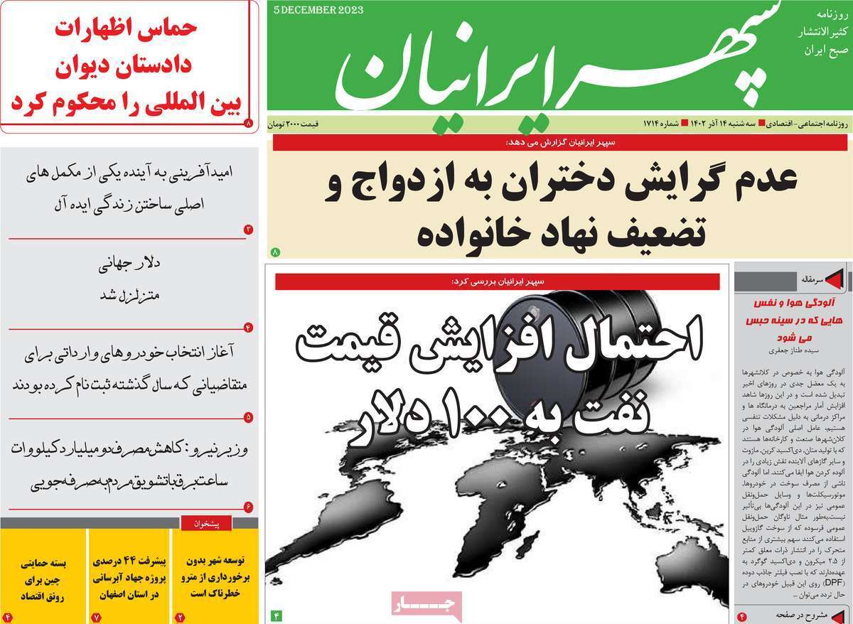 مروری بر سرتیتر روزنامه‌های کشور و مهم‌ترین تیترهای اقتصادی؛ امروز ۱۳ آذر ۱۴۰۲