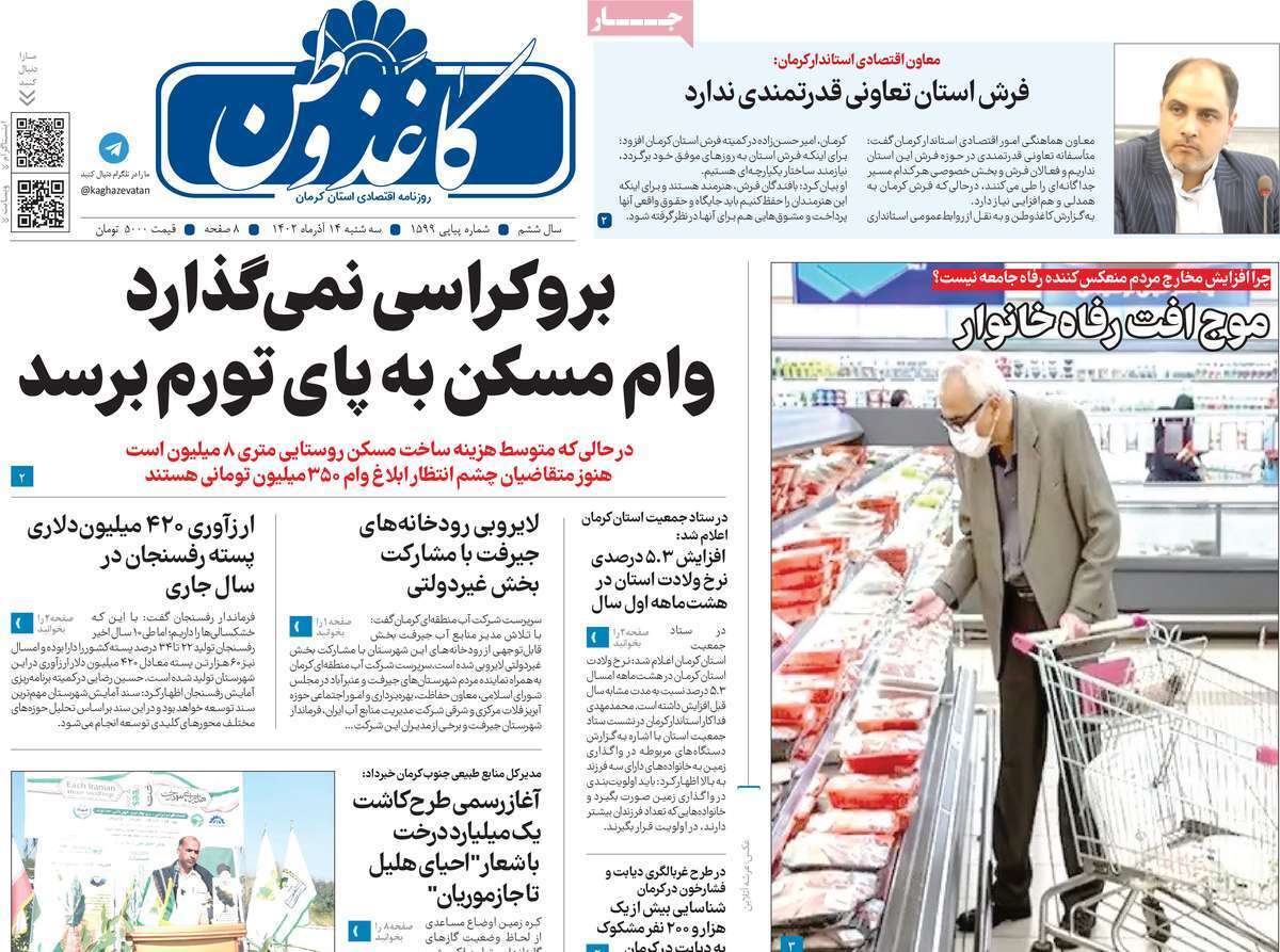 مروری بر سرتیتر روزنامه‌های کشور و مهم‌ترین تیترهای اقتصادی؛ امروز ۱۳ آذر ۱۴۰۲