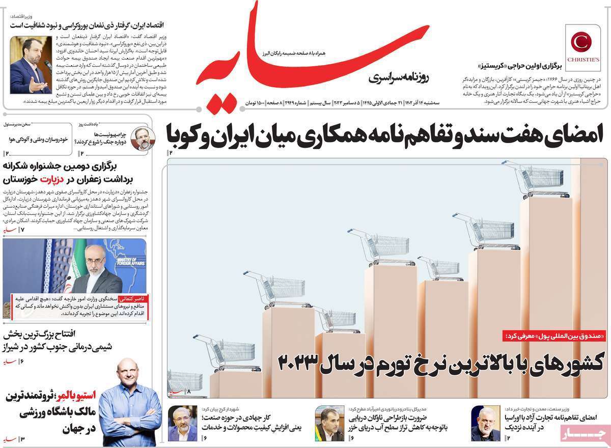 مروری بر سرتیتر روزنامه‌های کشور و مهم‌ترین تیترهای اقتصادی؛ امروز ۱۳ آذر ۱۴۰۲